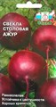 Свекла Ажур 2гр Седек