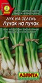 Лук на зелень Лучок на пучок 0,5гр Ур.дачник