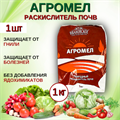 Агромел 1кг