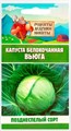 Капуста белокочанной "Вьюга", 0,3 г 10781758 Рецепты Дедушки Никиты