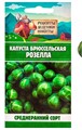 Капуста брюссельская "Розелла", 0,3 г 10781754 Рецепты Дедушки Никиты