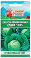 Капуста белокочанная "Слава 1305", 0,5 г 10245107 Рецепты Дедушки Никиты