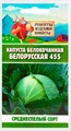 Капуста белокочанная "Белорусская 455", 0,3 г 10781747 Рецепты Дедушки Никиты