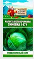 Капуста белокочанная "Зимовка 1474", 0,1 г 10781797 Рецепты Дедушки Никиты