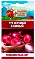 Лук репчатый "Красный", 0,3 г 10781767 Рецепты Дедушки Никиты