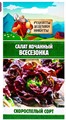 Салат кочанный "Всесезонка", 0,5 г 10705542 Рецепты Дедушки Никиты