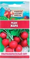 Редис "Жара", 2 г 10245127 Рецепты Дедушки Никиты