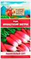 Редис "Французский завтрак", 1,5 г 10705538 Рецепты Дедушки Никиты