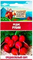 Редис "Рубин", 1 г 10781789 Рецепты Дедушки Никиты