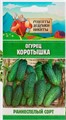 Огурец "Коротышка", 0,4 г 10781773 Рецепты Дедушки Никиты