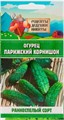 Огурец "Парижский корнишон", 0,5 г 10781777 Рецепты Дедушки Никиты