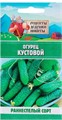 Огурец "Кустовой", 0,5 г 10245119 Рецепты Дедушки Никиты