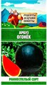 Арбуз "Огонек", 0,5 г 10781738 Рецепты Дедушки Никиты