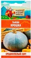 Тыква "Крошка", 1 г 10781806 Рецепты Дедушки Никиты