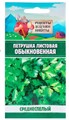 Петрушка "Обыкновенная листовая", 2 г 10245124 Рецепты Дедушки Никиты