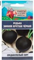 Редька "Зимняя круглая чёрная", среднеспелая, 1 г 10245132 Рецепты Дедушки Никиты