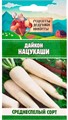 Дайкон "Нацукаши", 1 г Рецепты Дедушки Никиты