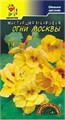 Настурция Огни Москвы махровая ( Цв сад)