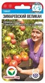 Томат Зимаревский великан 20шт СС