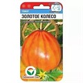 Томат Золотое колесо 20шт СС