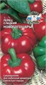 Перец сладкий Новогогошары 0,2гр Седек