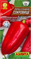 Перец сладкий Сокровище 20шт Аэлита