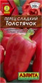 Перец сладкий Толстячок 20шт Аэлита