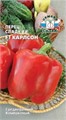 Перец сладкий Карлсон F1 0,1гр Седек