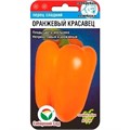 Перец Оранжевый красавец 15шт Сиб Сад