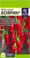 Перец сладкий Боярин 0,1 гр. (Семена Алтая)