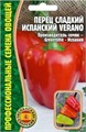 Перец сладкий Испанский Verano 15шт ЧК