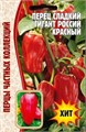Перец сладкий Гигант России красный 10шт ЧК