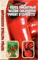 Перец пикантный Piment d'Espelette 10 шт/5