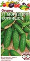 Огурец Моравский корнишон F1 0,5гр ГШ
