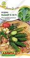 Огурец Размер 9-12 F1 10шт Аэлита