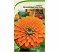 Циния Оранжевый король 0,3гр Садовита