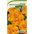 Бархатцы Дюранго Мандариновые 15шт PanAmerican/Садовита