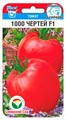 Томат 1000 чертей F1 15шт Сиб Сад