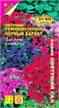 Петуния крупноцв. Черный бархат 5шт ГШ