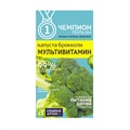 Капуста броколли Мультивитамин 0,3г САо