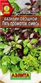 Базилик Пять ароматов смесь 0,2гр Аэлита