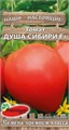 Томат Душа Сибири F1 0,05г Премиум