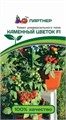 Томат Черри Каменный цветок F1 5шт/10