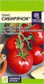 Томат Сибирячок СемАлт
