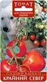 Томат Крайний север 25шт Биотехника