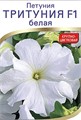 Петуния Тритуния F1 Белая Грандифлора 7др Syngenta/Садовита