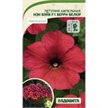 Петуния Изи Вэйв F1 Берри Велюр 5др ампельная PanAmerican/Садовита