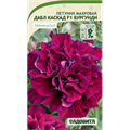 Петуния Дабл каскад F1 Бургунди 10др PA/Садовита
