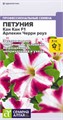 Петуния Кан Кан Арлекин Черри роуз крупноцветковая F1 5шт СА