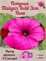 Петуния Тайдал Вэйв F1 Хот Пинк 4др ампельная РА/Садовита